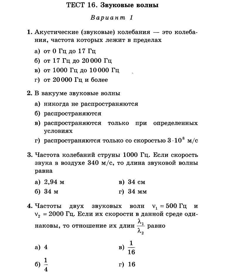 Все кроссворды по физике 10-11 класс